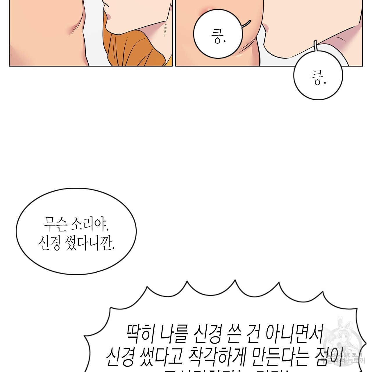 학도가 좋아하는 랜덤 플레이 24화 - 웹툰 이미지 18