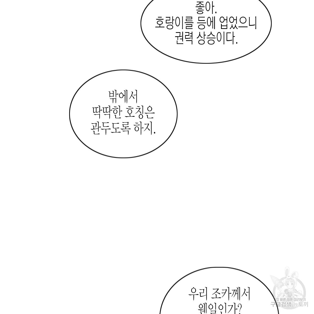 학도가 좋아하는 랜덤 플레이 24화 - 웹툰 이미지 35