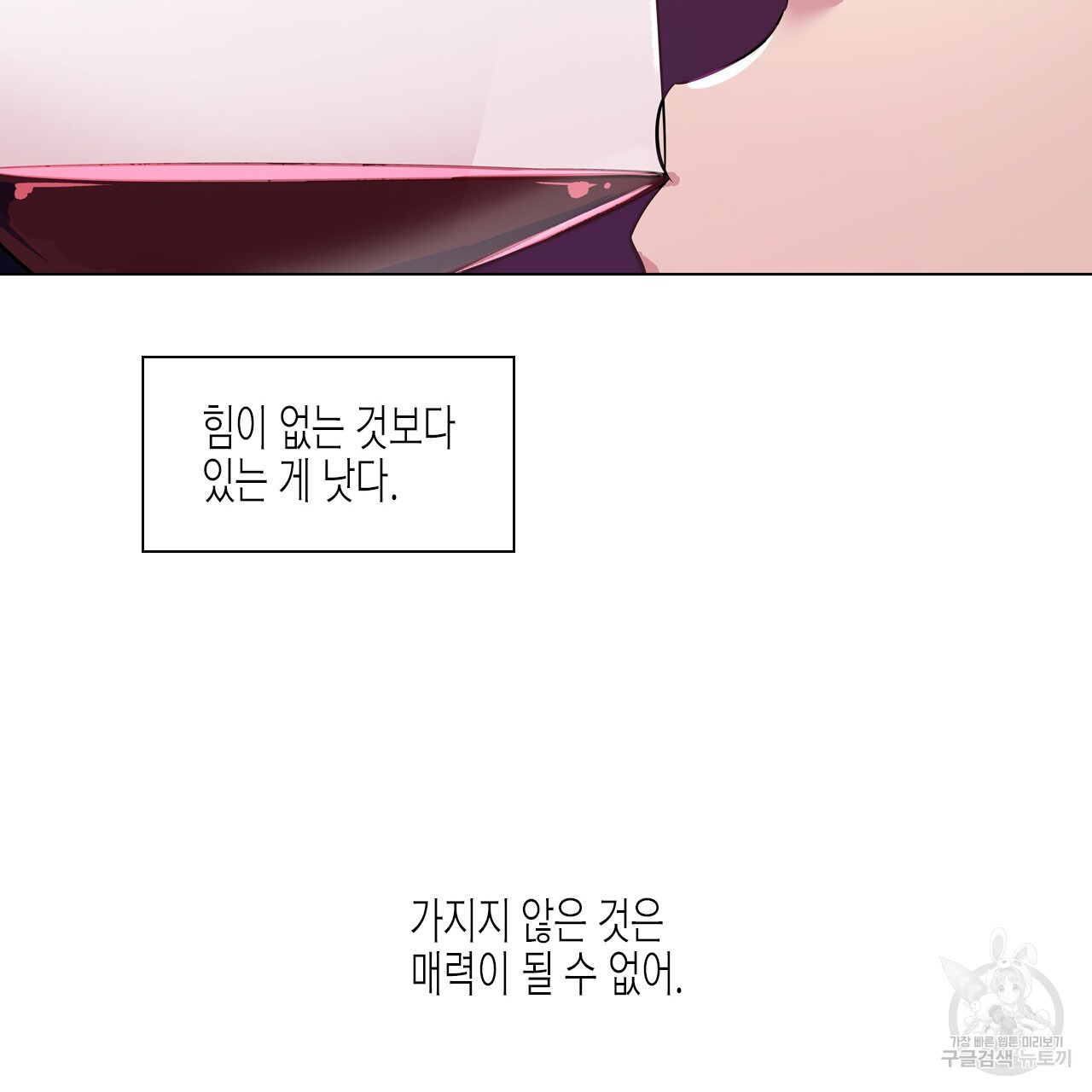 학도가 좋아하는 랜덤 플레이 24화 - 웹툰 이미지 39