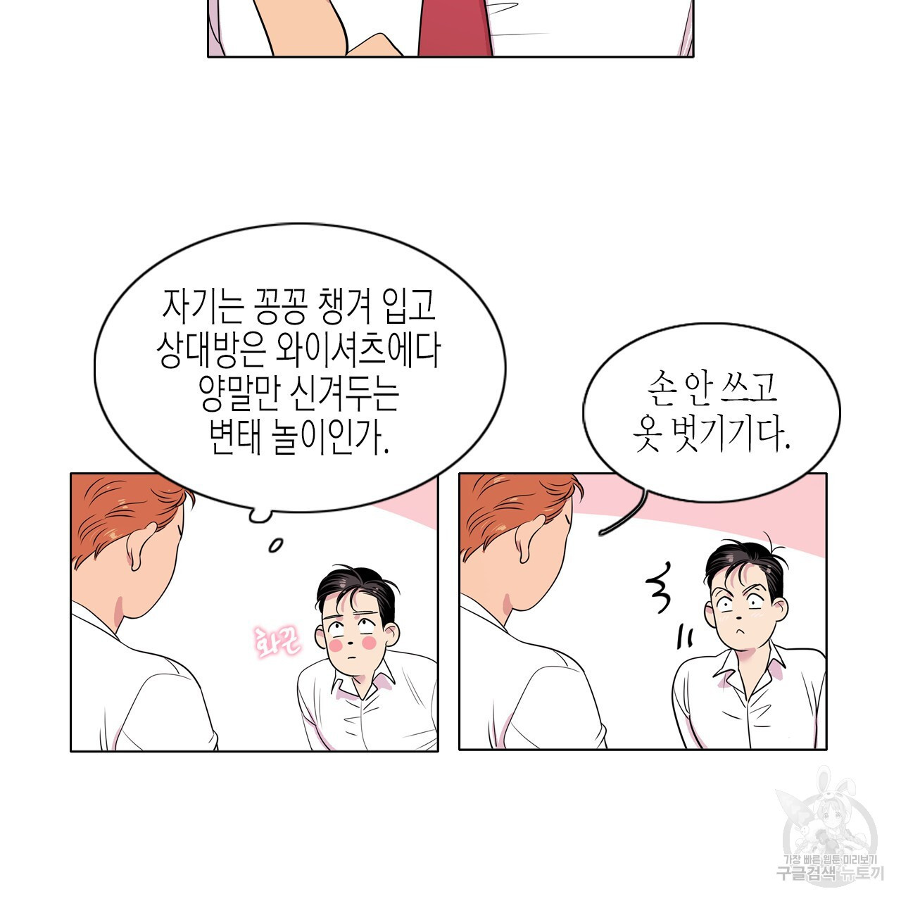 학도가 좋아하는 랜덤 플레이 25화 - 웹툰 이미지 5