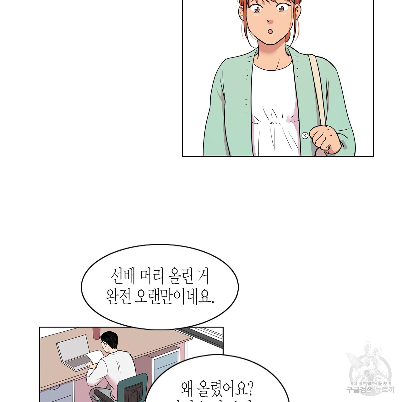 학도가 좋아하는 랜덤 플레이 25화 - 웹툰 이미지 39