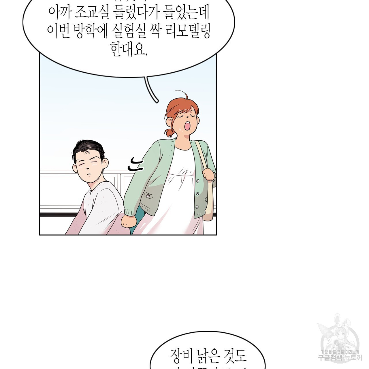 학도가 좋아하는 랜덤 플레이 25화 - 웹툰 이미지 43