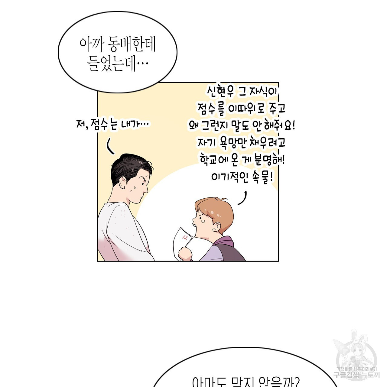 학도가 좋아하는 랜덤 플레이 25화 - 웹툰 이미지 47