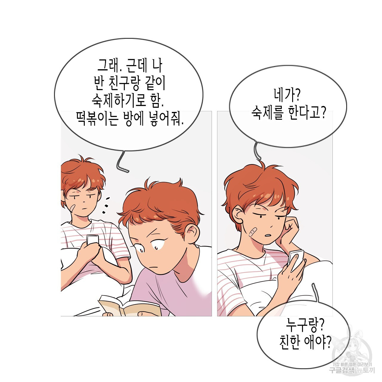 학도가 좋아하는 랜덤 플레이 26화 - 웹툰 이미지 36