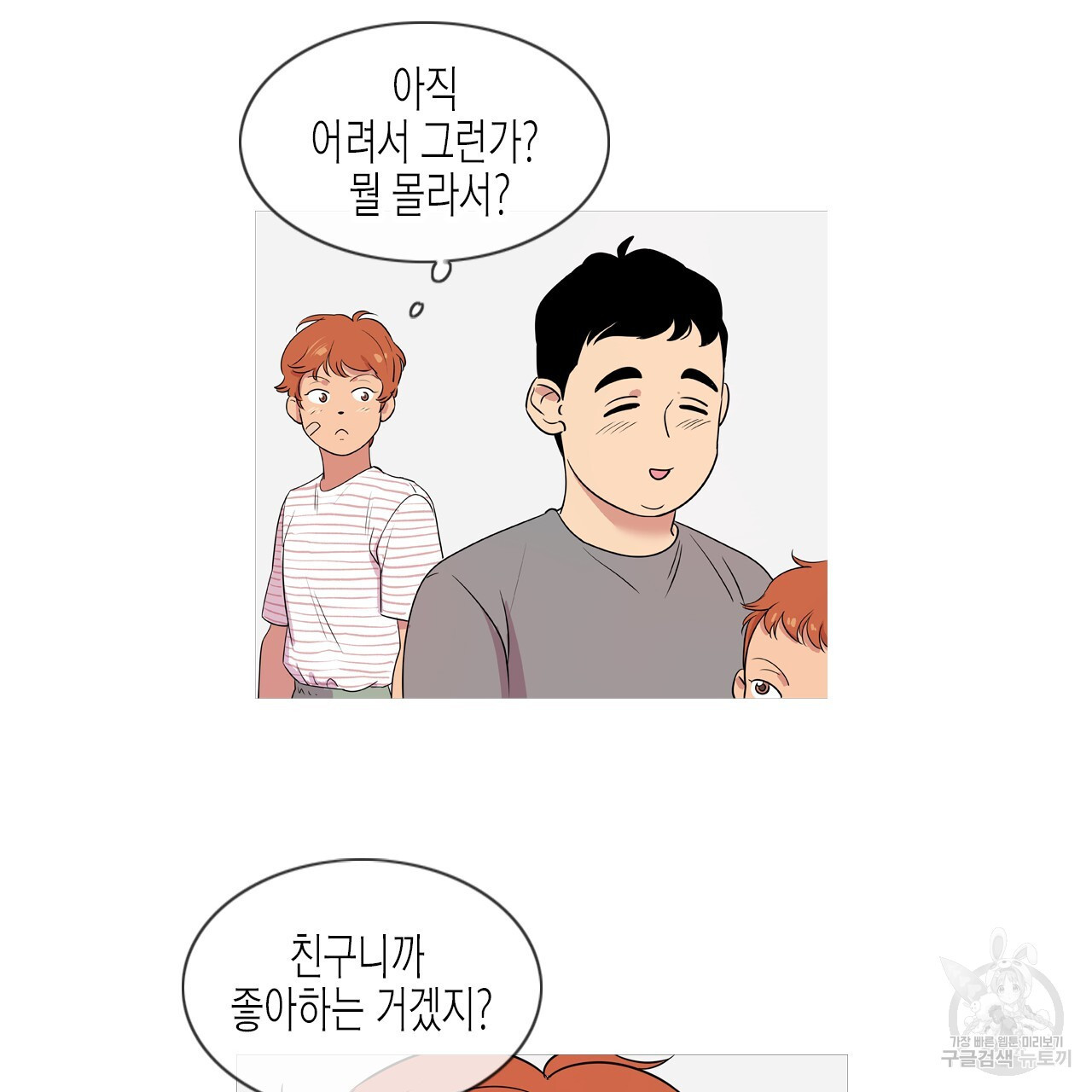 학도가 좋아하는 랜덤 플레이 26화 - 웹툰 이미지 39