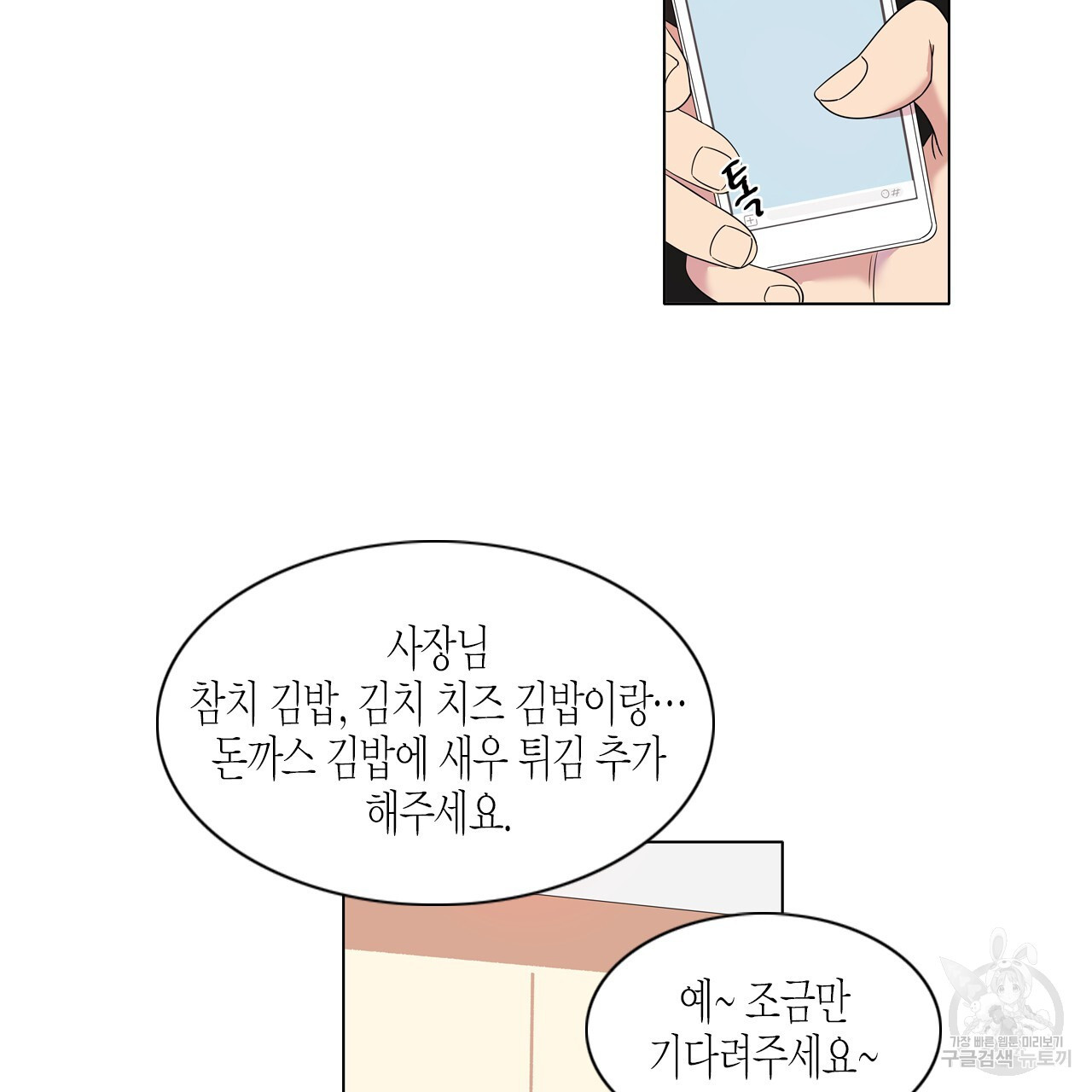 학도가 좋아하는 랜덤 플레이 27화 - 웹툰 이미지 19