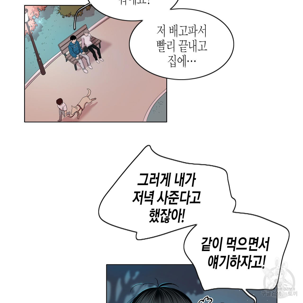 학도가 좋아하는 랜덤 플레이 27화 - 웹툰 이미지 26