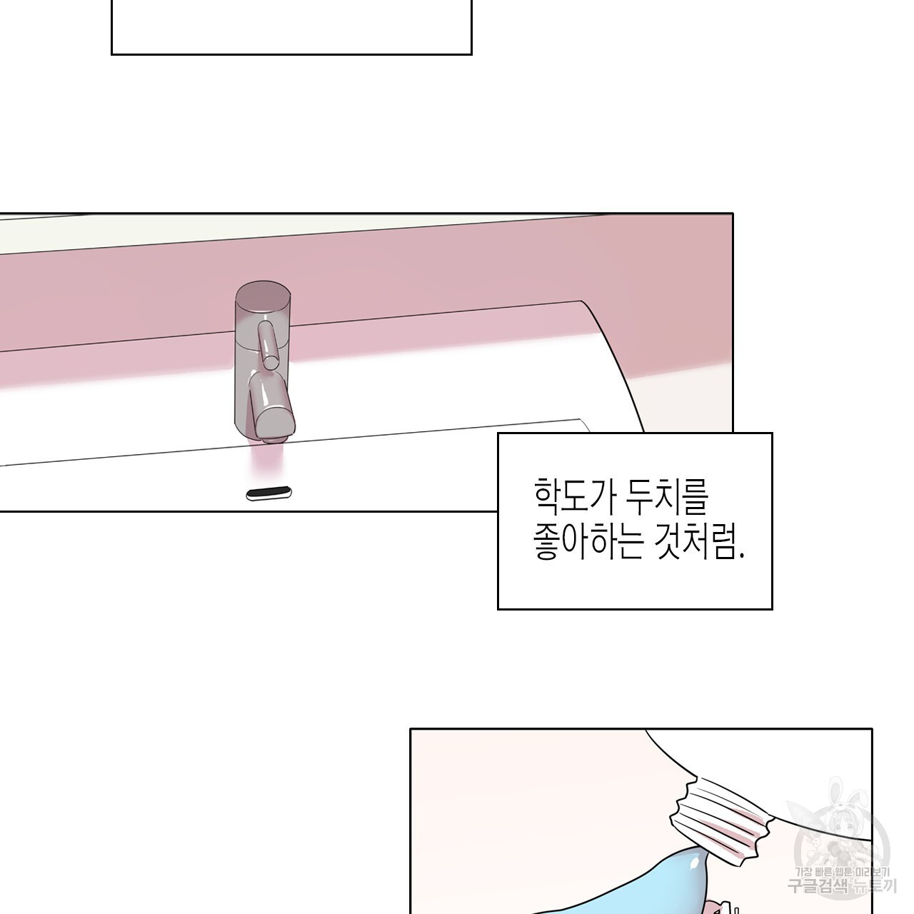 학도가 좋아하는 랜덤 플레이 27화 - 웹툰 이미지 45