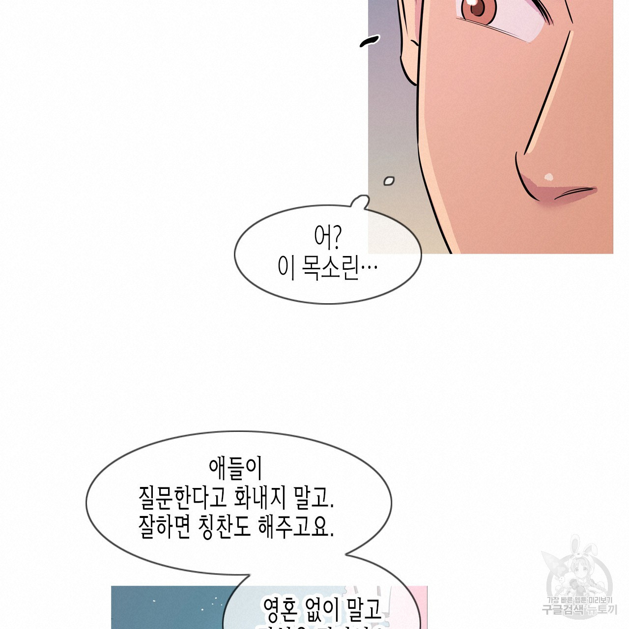 학도가 좋아하는 랜덤 플레이 28화 - 웹툰 이미지 39