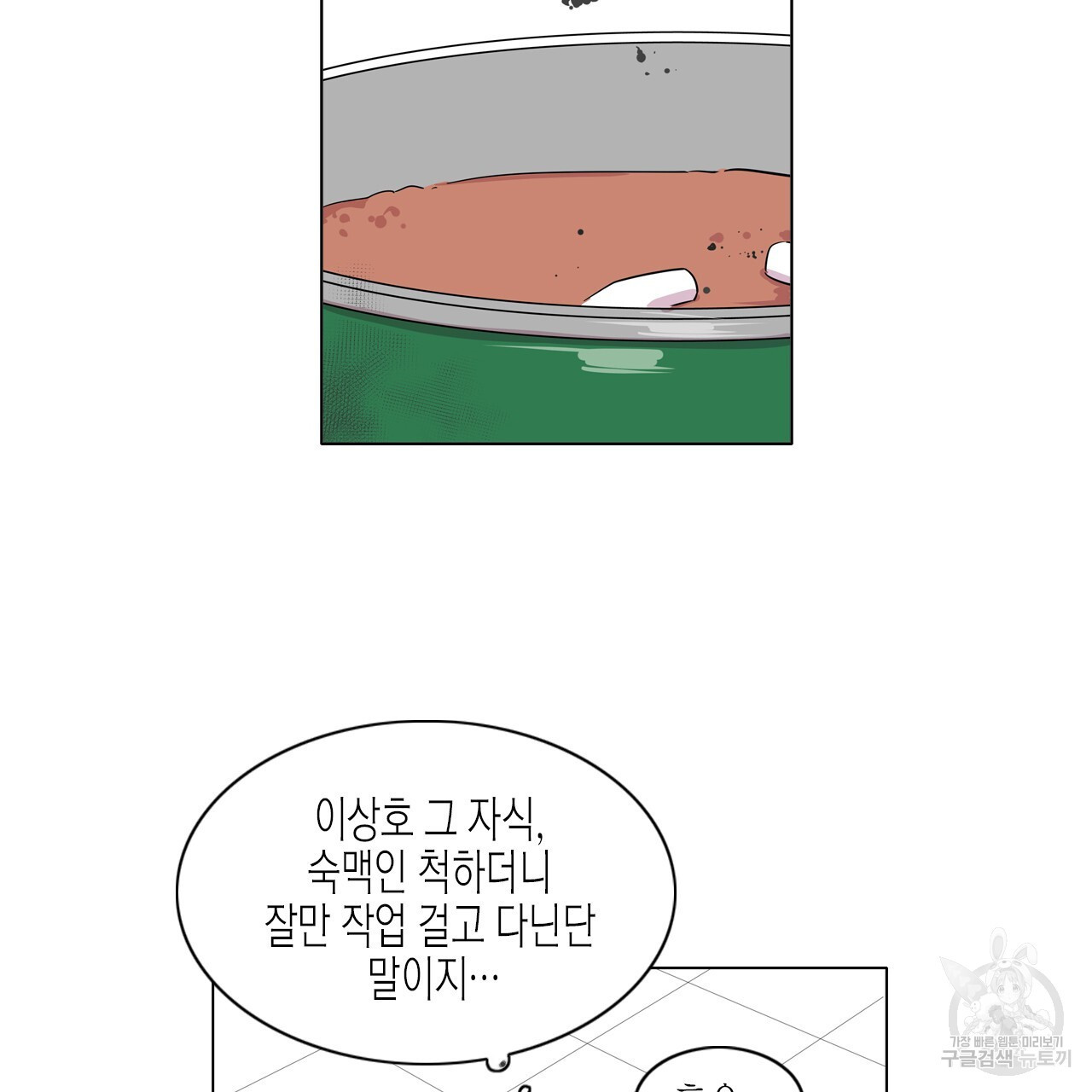 학도가 좋아하는 랜덤 플레이 28화 - 웹툰 이미지 55