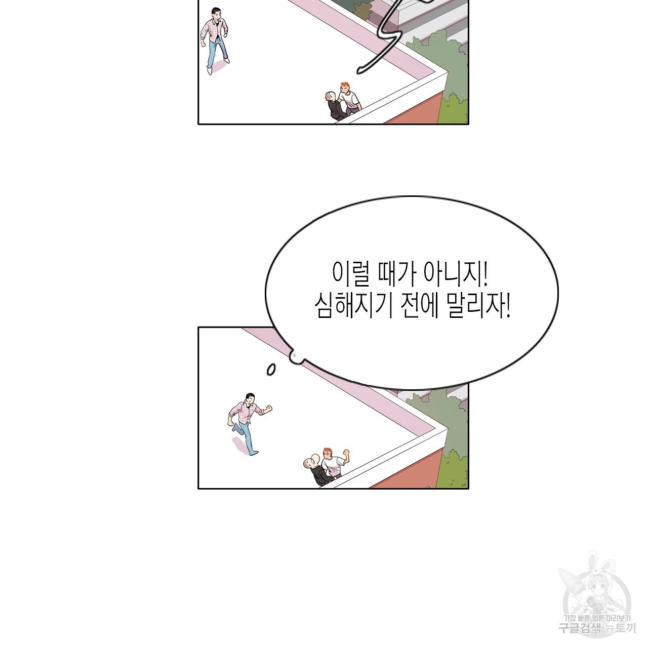 학도가 좋아하는 랜덤 플레이 29화 - 웹툰 이미지 17