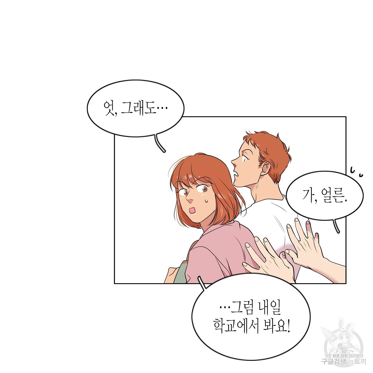 학도가 좋아하는 랜덤 플레이 29화 - 웹툰 이미지 46