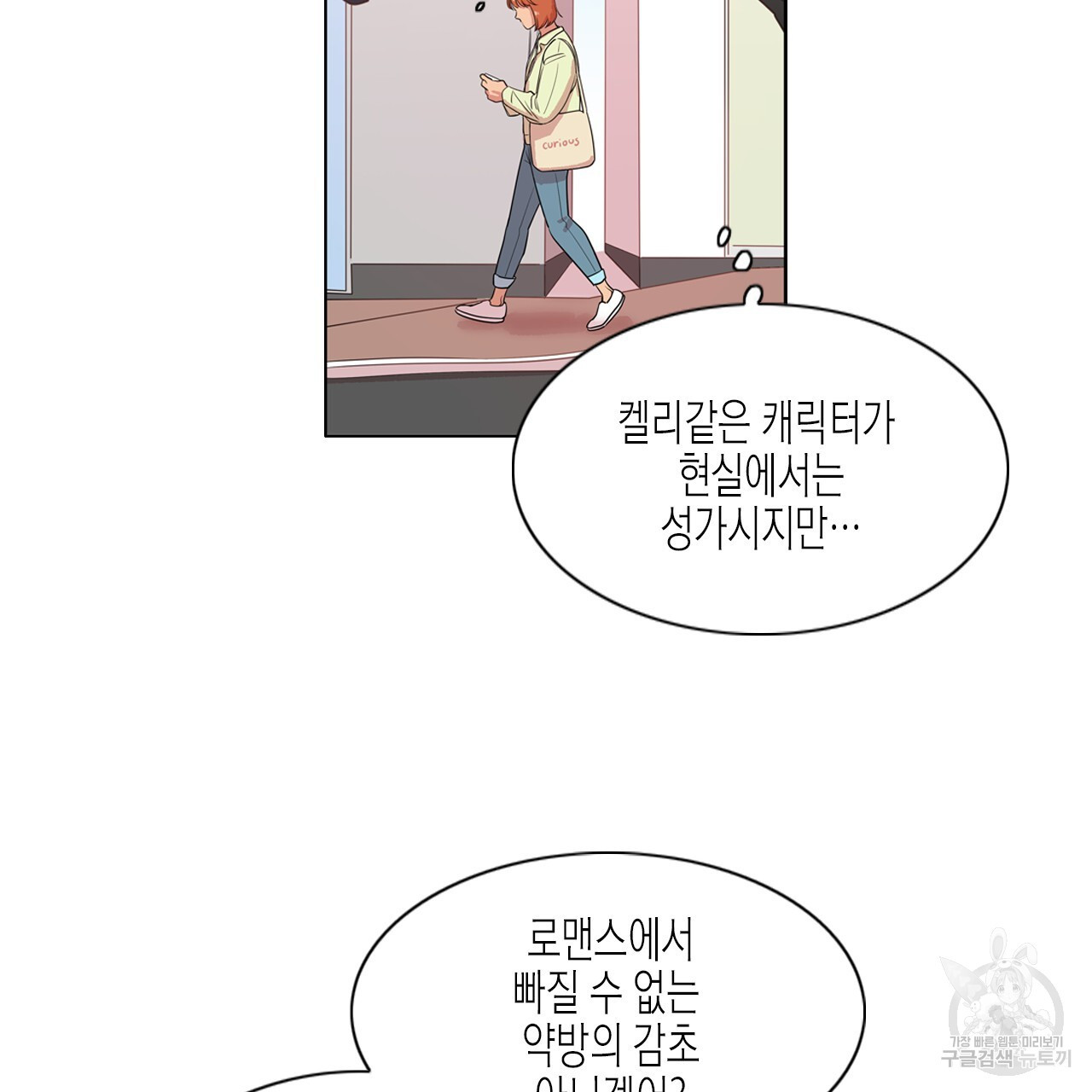 학도가 좋아하는 랜덤 플레이 30화 - 웹툰 이미지 15