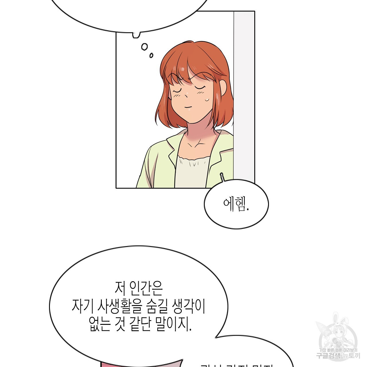 학도가 좋아하는 랜덤 플레이 30화 - 웹툰 이미지 21