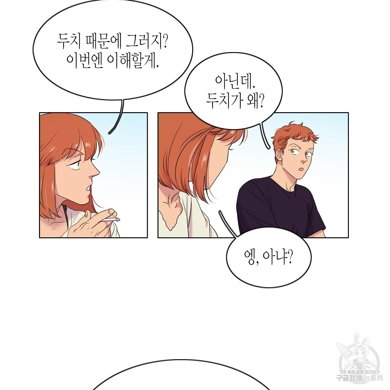 학도가 좋아하는 랜덤 플레이 30화 - 웹툰 이미지 27