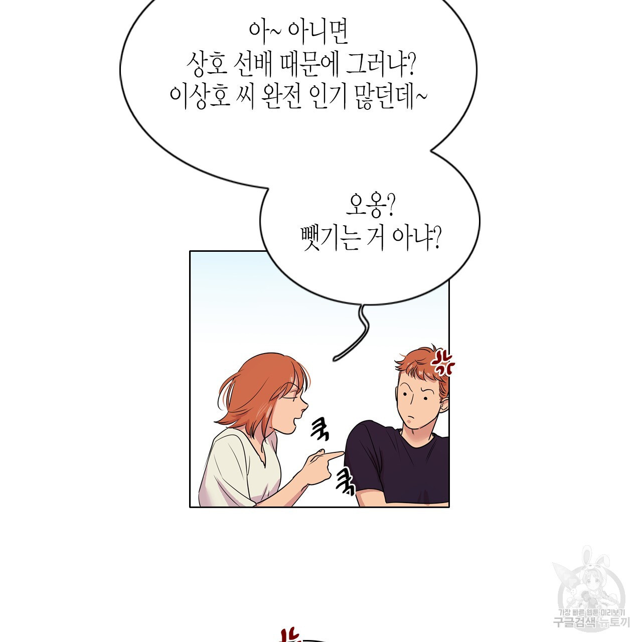 학도가 좋아하는 랜덤 플레이 30화 - 웹툰 이미지 28