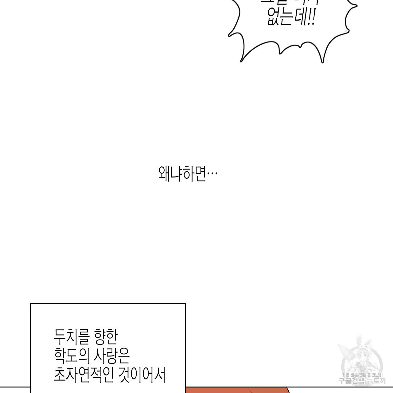 학도가 좋아하는 랜덤 플레이 30화 - 웹툰 이미지 30