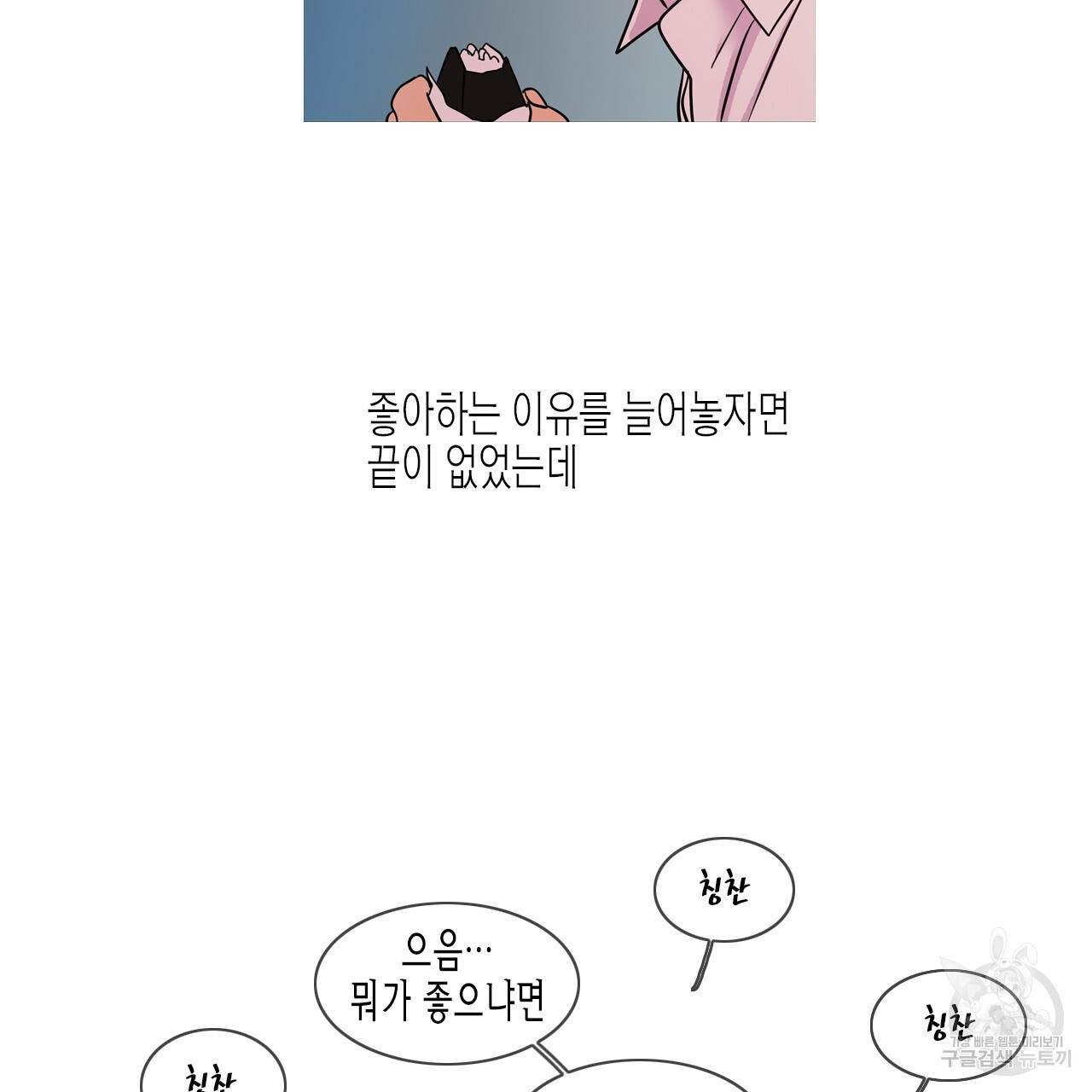 학도가 좋아하는 랜덤 플레이 30화 - 웹툰 이미지 34