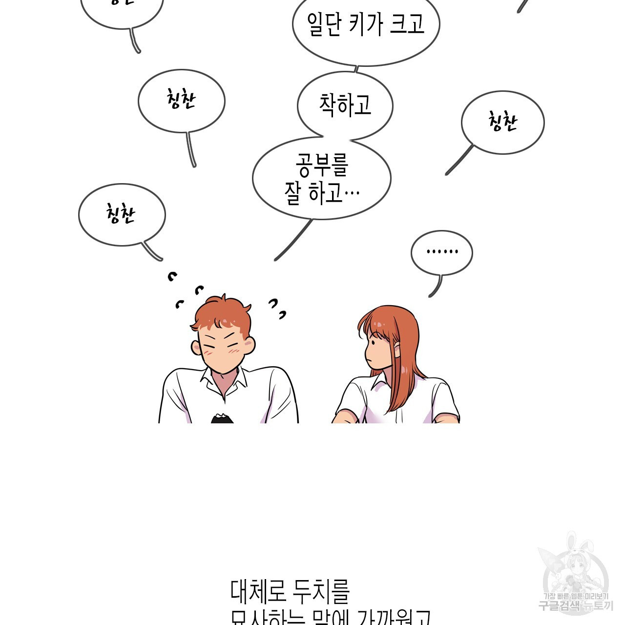 학도가 좋아하는 랜덤 플레이 30화 - 웹툰 이미지 35