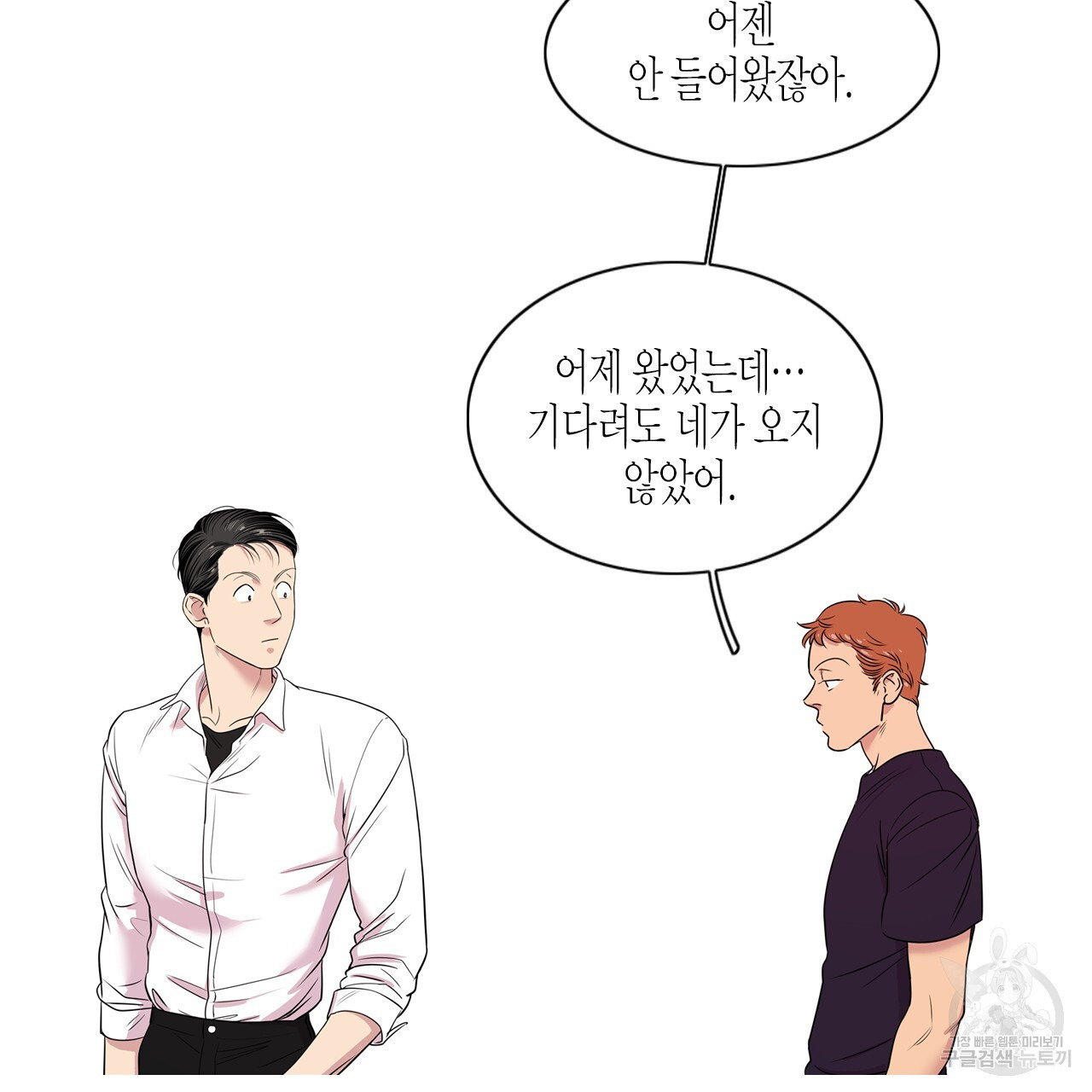 학도가 좋아하는 랜덤 플레이 30화 - 웹툰 이미지 50