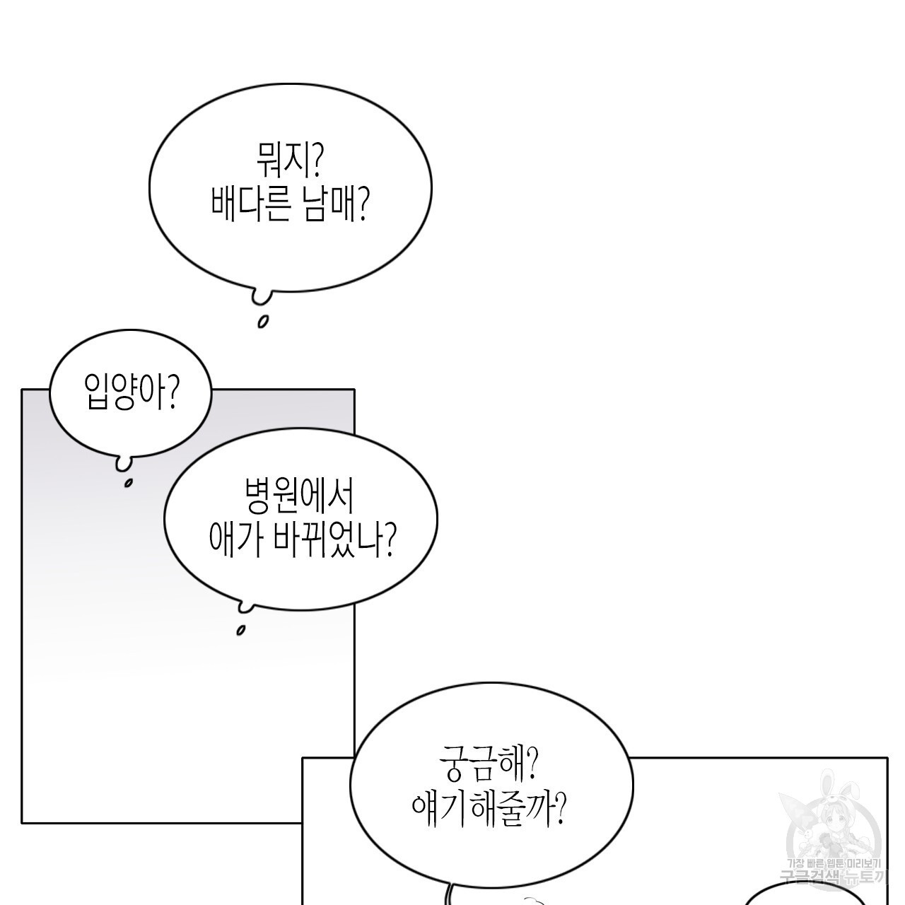 학도가 좋아하는 랜덤 플레이 31화 - 웹툰 이미지 10