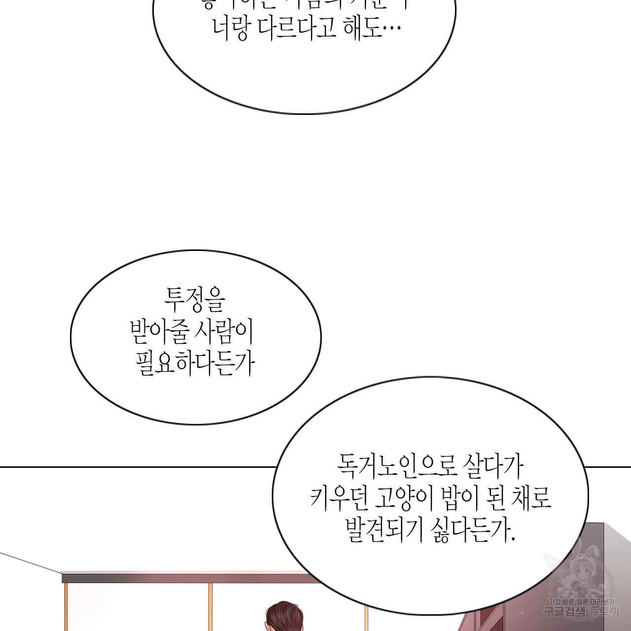 학도가 좋아하는 랜덤 플레이 31화 - 웹툰 이미지 43