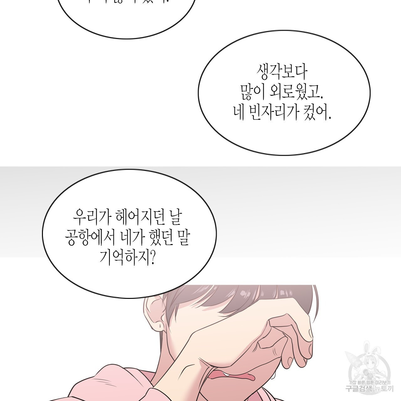 학도가 좋아하는 랜덤 플레이 31화 - 웹툰 이미지 46