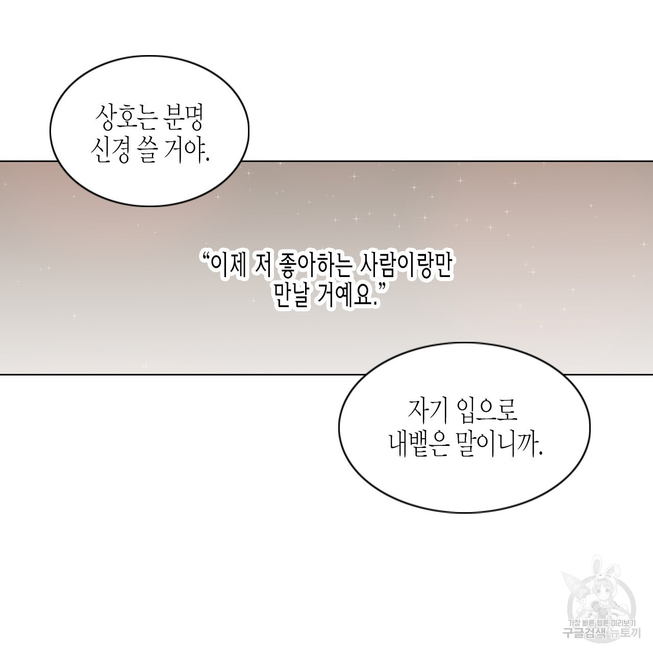 학도가 좋아하는 랜덤 플레이 32화 - 웹툰 이미지 2