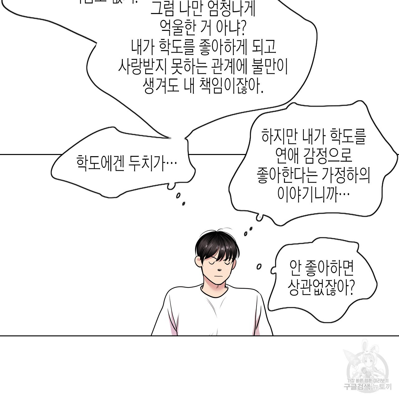 학도가 좋아하는 랜덤 플레이 32화 - 웹툰 이미지 23