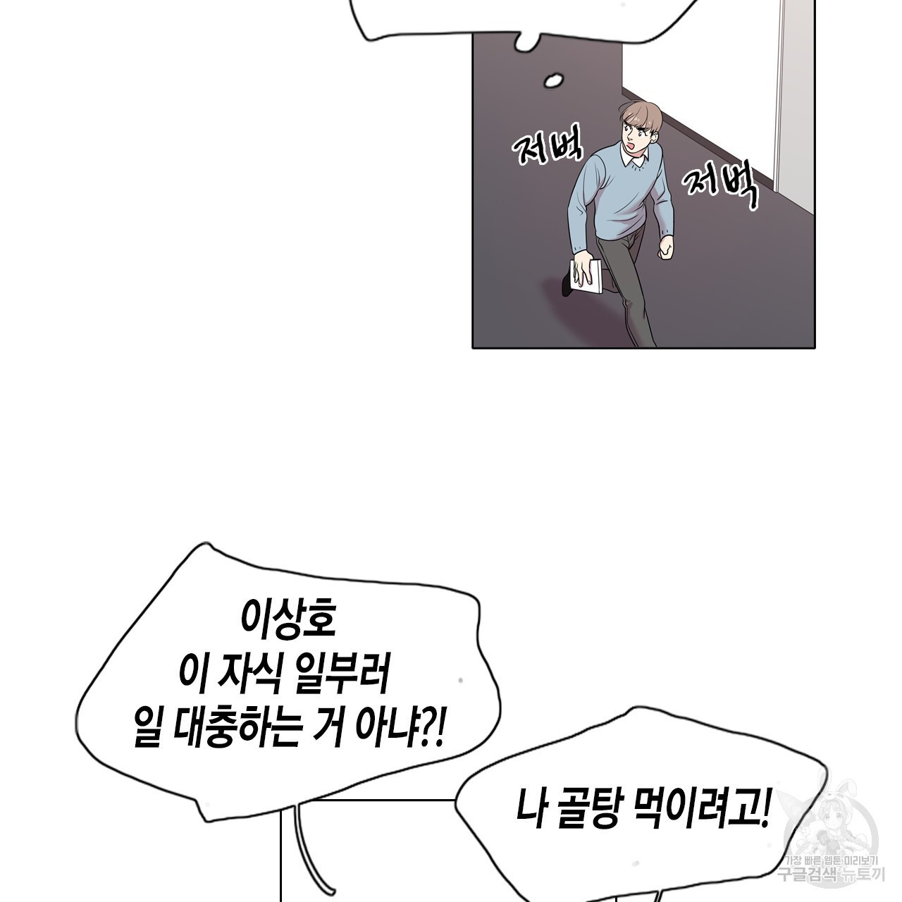 학도가 좋아하는 랜덤 플레이 33화 - 웹툰 이미지 15