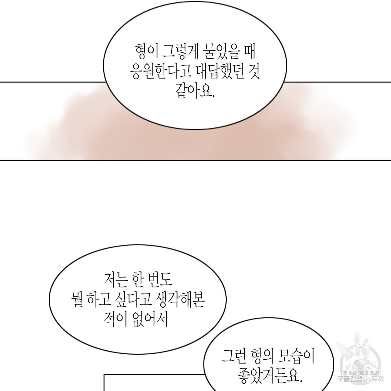 학도가 좋아하는 랜덤 플레이 33화 - 웹툰 이미지 32