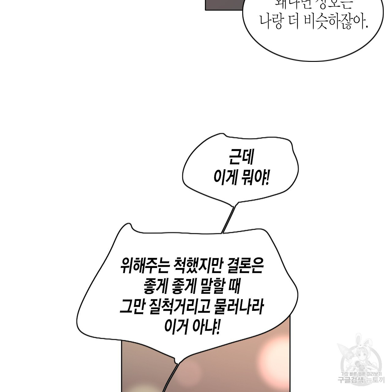 학도가 좋아하는 랜덤 플레이 33화 - 웹툰 이미지 38