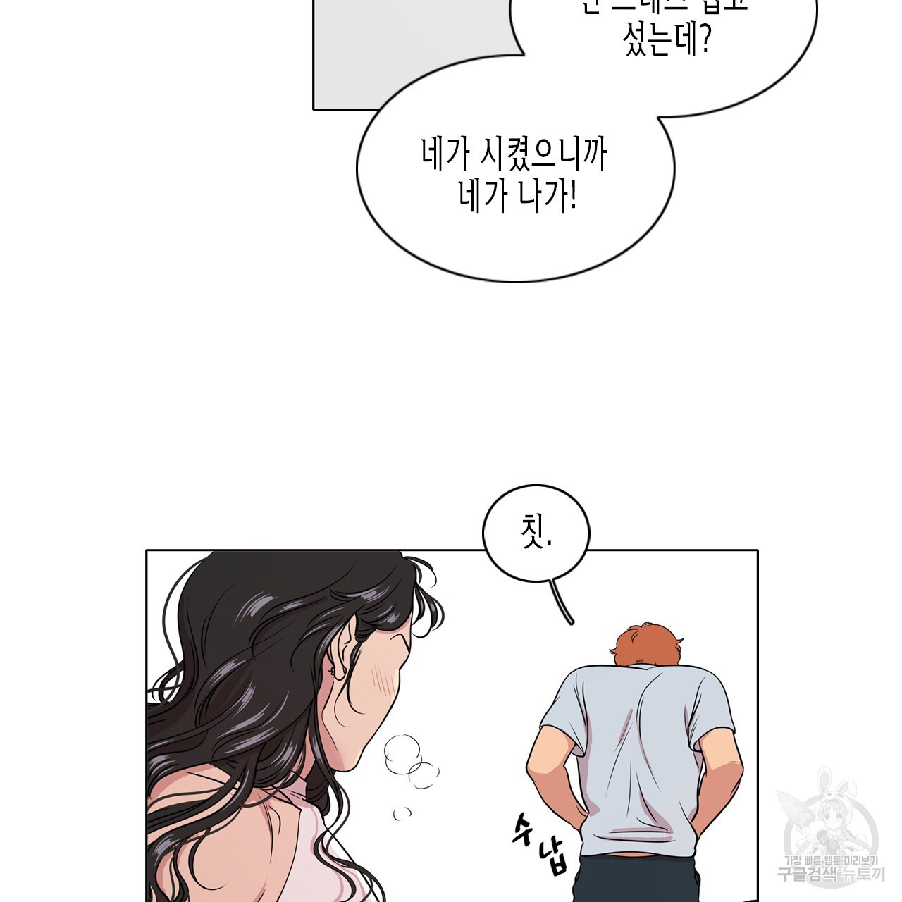 학도가 좋아하는 랜덤 플레이 34화 - 웹툰 이미지 34