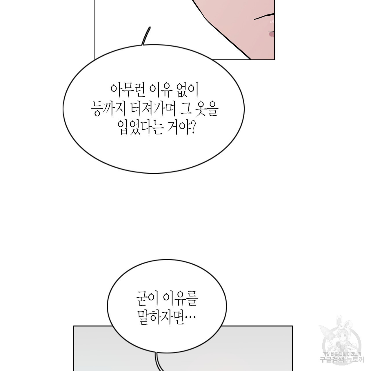 학도가 좋아하는 랜덤 플레이 34화 - 웹툰 이미지 48