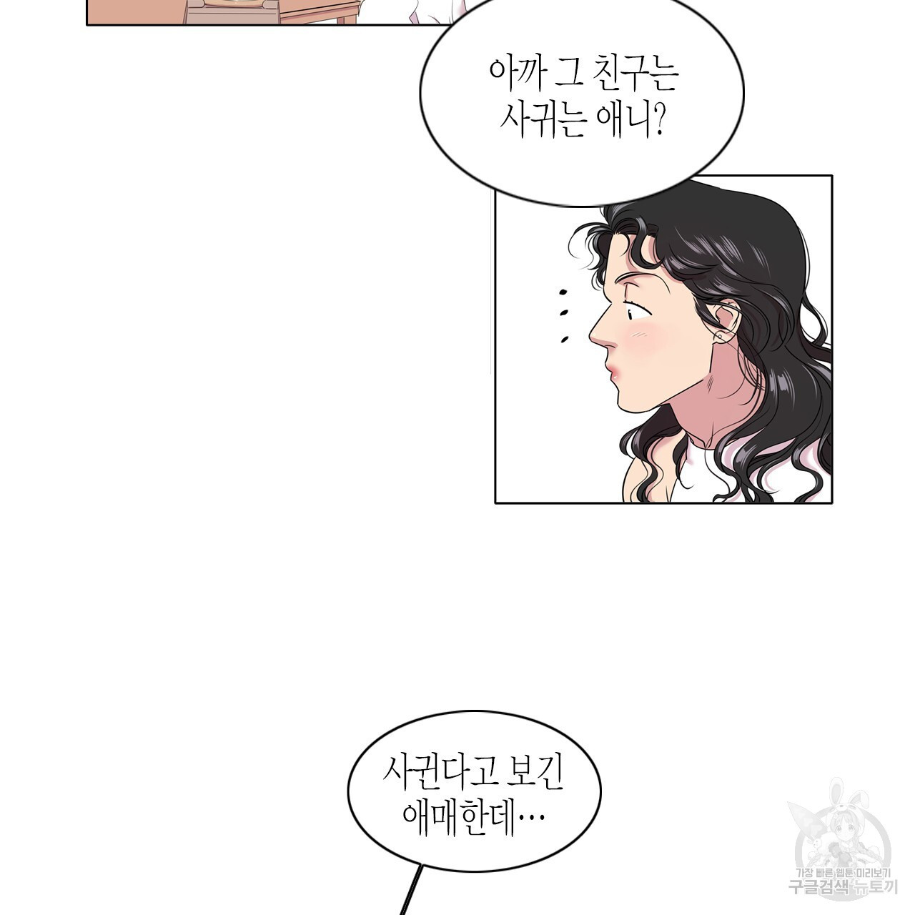 학도가 좋아하는 랜덤 플레이 35화 - 웹툰 이미지 5