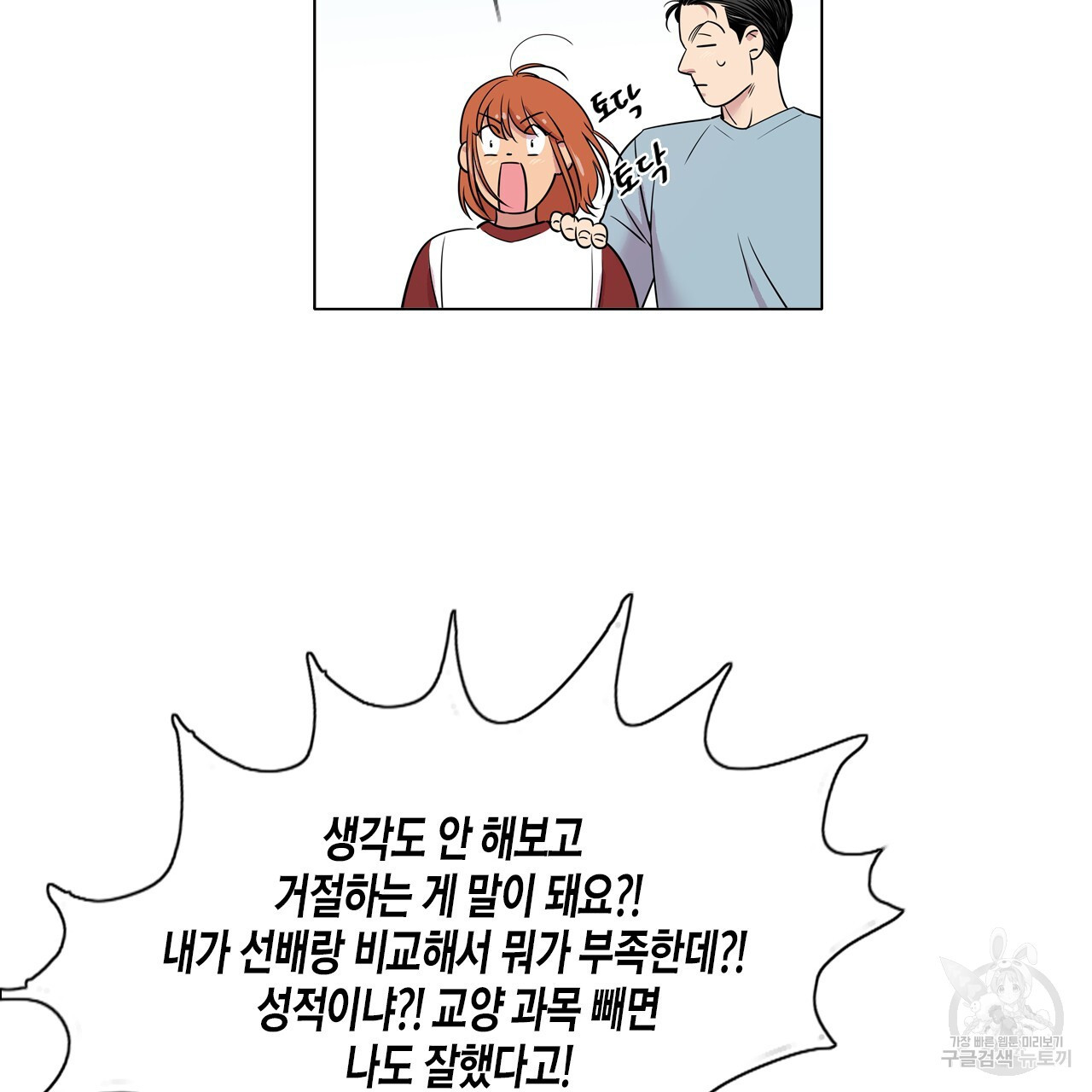 학도가 좋아하는 랜덤 플레이 36화 - 웹툰 이미지 47