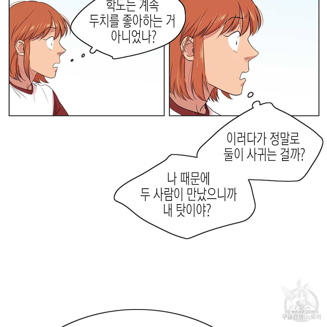 학도가 좋아하는 랜덤 플레이 37화 - 웹툰 이미지 7