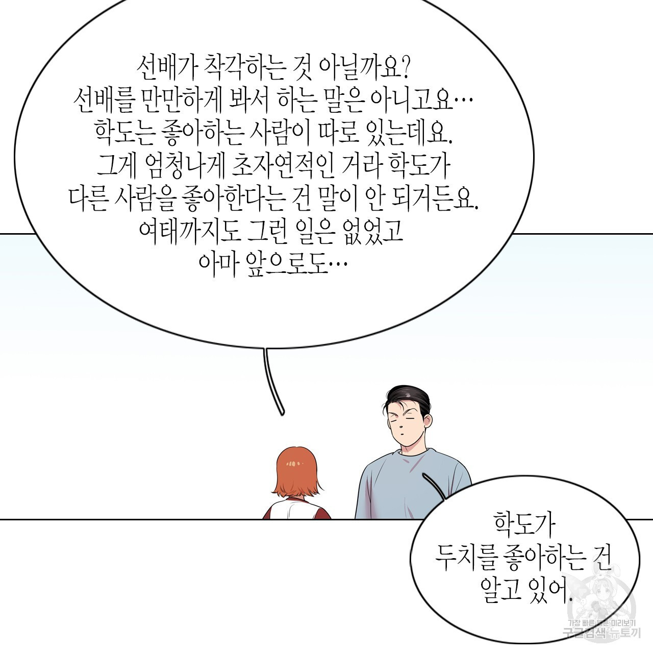 학도가 좋아하는 랜덤 플레이 37화 - 웹툰 이미지 8