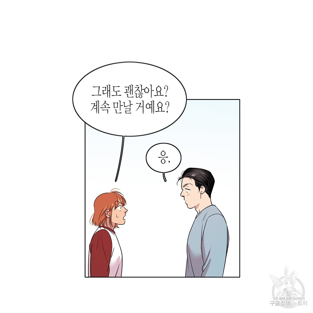 학도가 좋아하는 랜덤 플레이 37화 - 웹툰 이미지 9