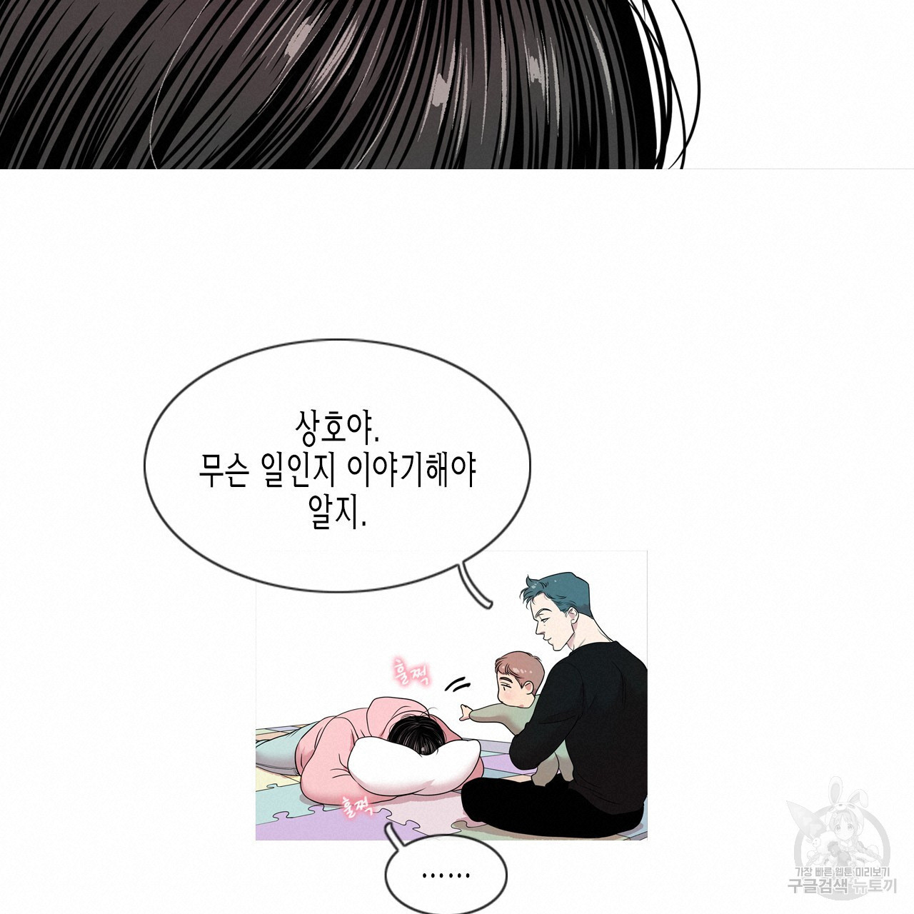 학도가 좋아하는 랜덤 플레이 40화 - 웹툰 이미지 10