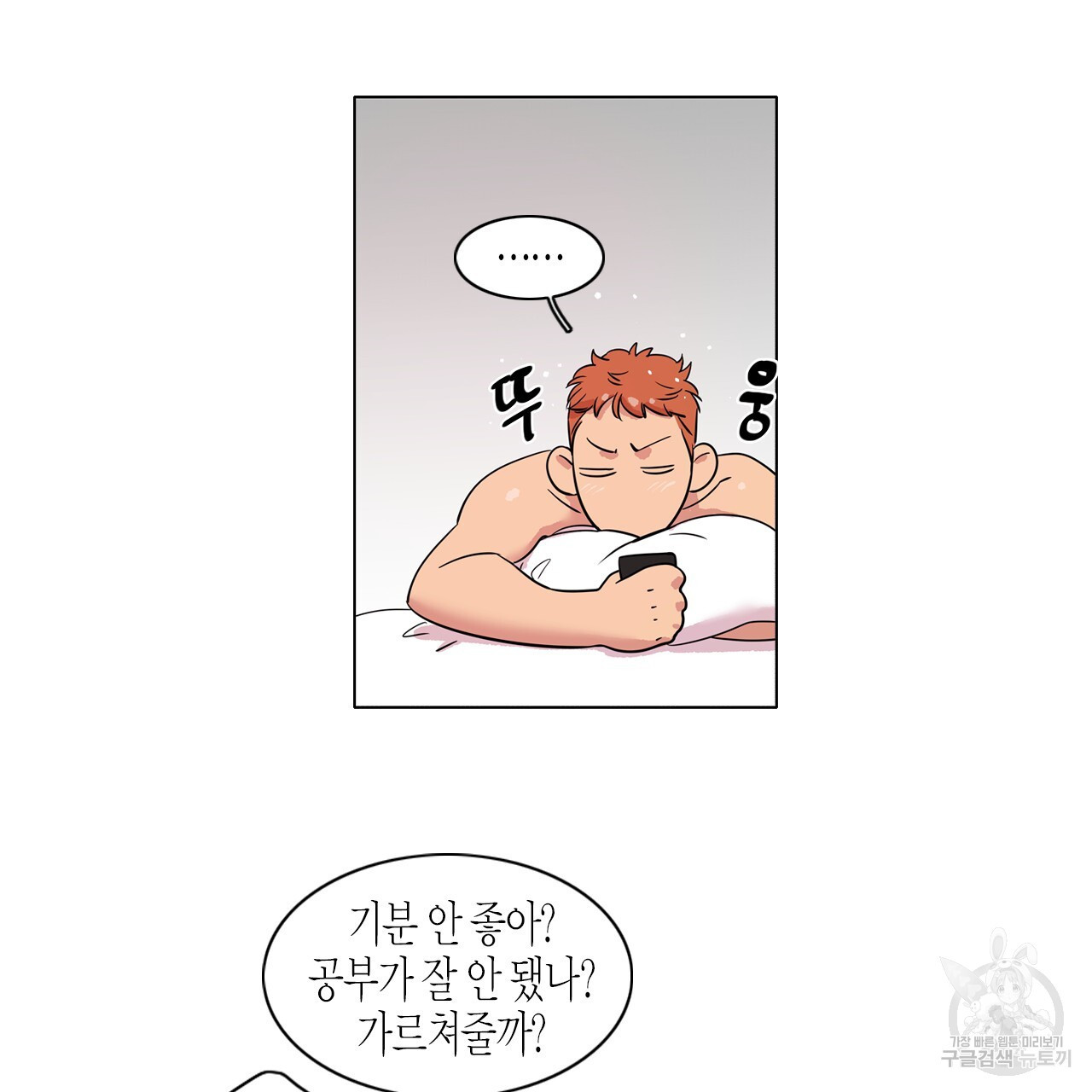 학도가 좋아하는 랜덤 플레이 40화 - 웹툰 이미지 29