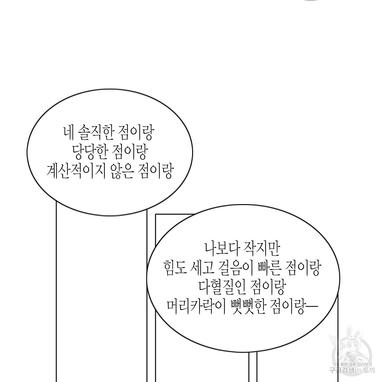 학도가 좋아하는 랜덤 플레이 40화 - 웹툰 이미지 33