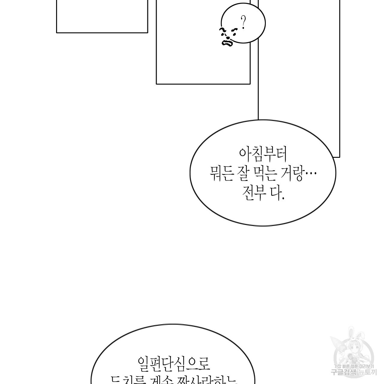 학도가 좋아하는 랜덤 플레이 40화 - 웹툰 이미지 34