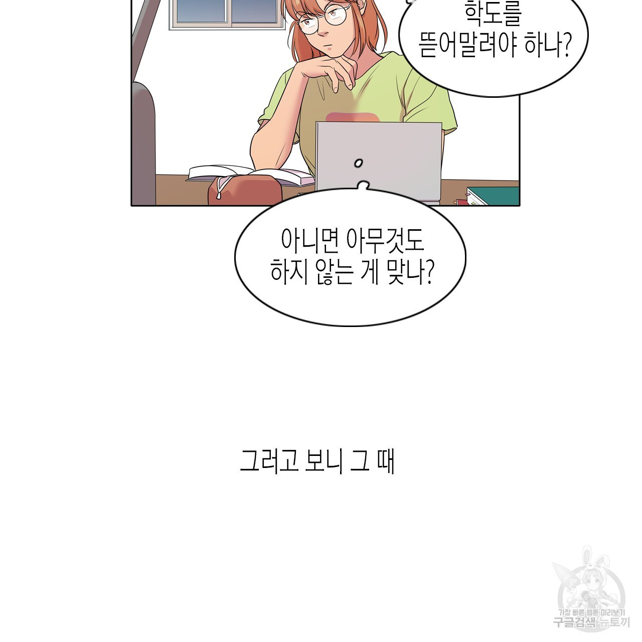 학도가 좋아하는 랜덤 플레이 40화 - 웹툰 이미지 44