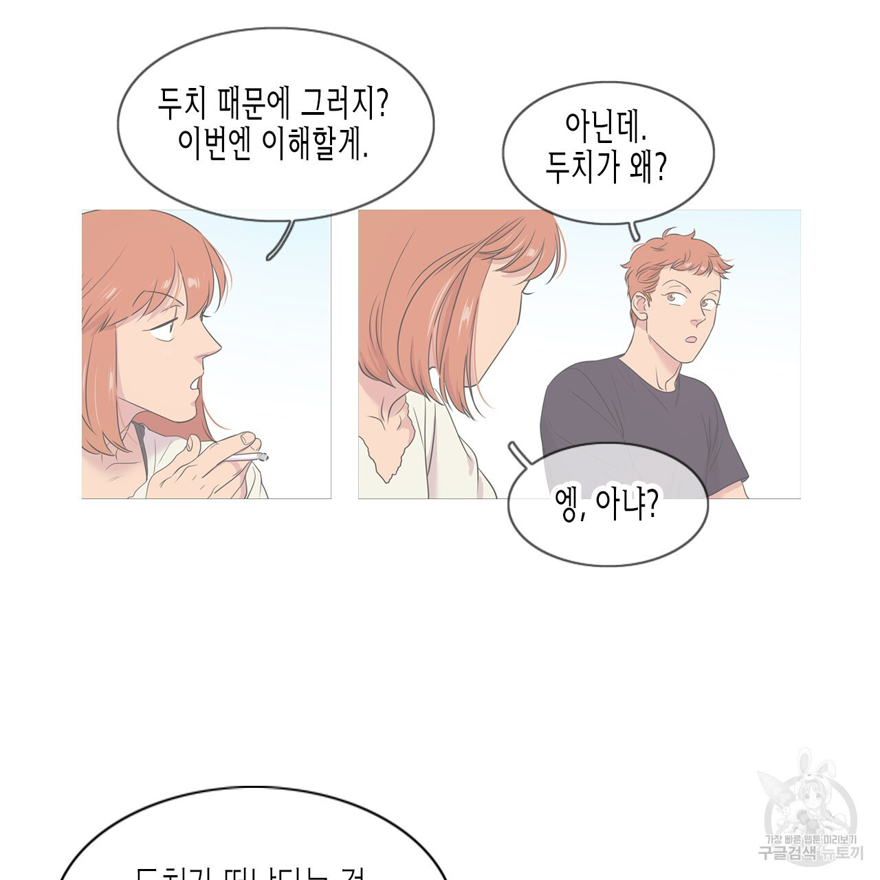 학도가 좋아하는 랜덤 플레이 40화 - 웹툰 이미지 45