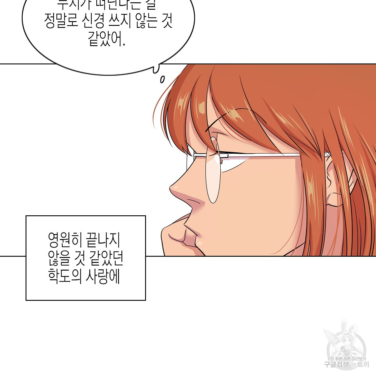 학도가 좋아하는 랜덤 플레이 40화 - 웹툰 이미지 46