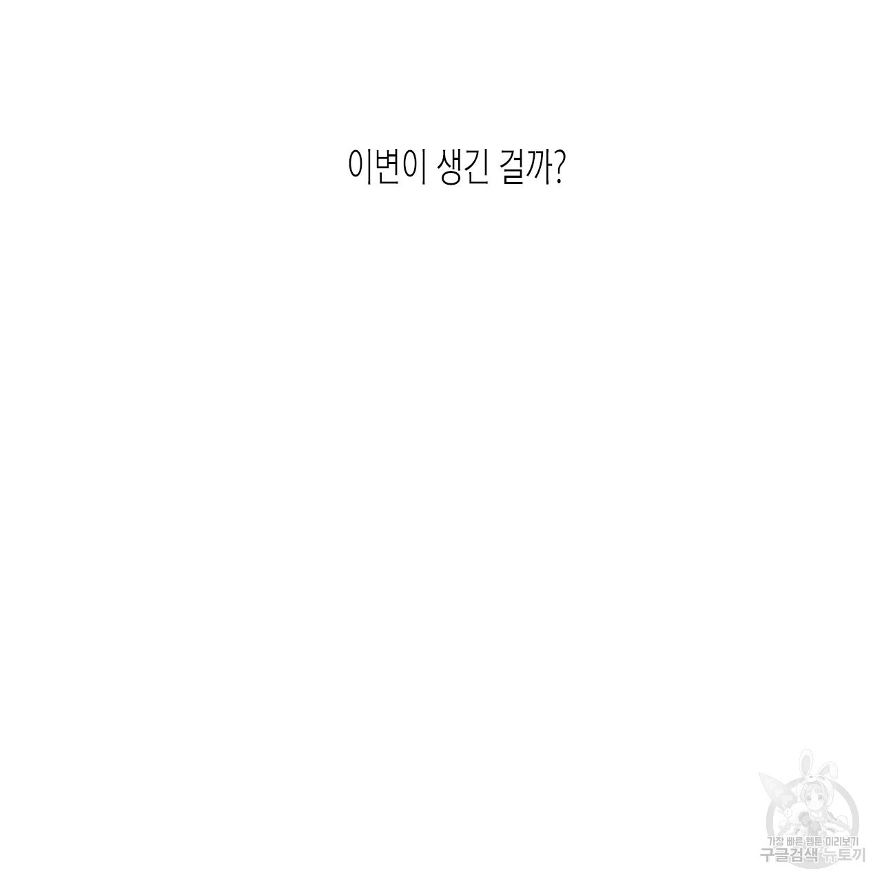 학도가 좋아하는 랜덤 플레이 40화 - 웹툰 이미지 47