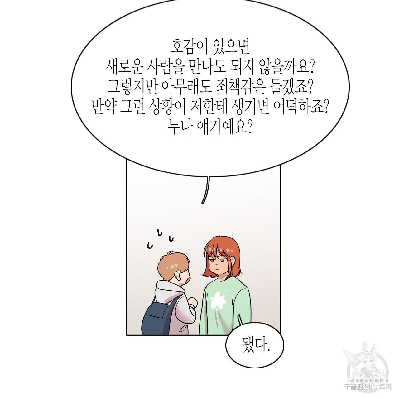 학도가 좋아하는 랜덤 플레이 42화 - 웹툰 이미지 37