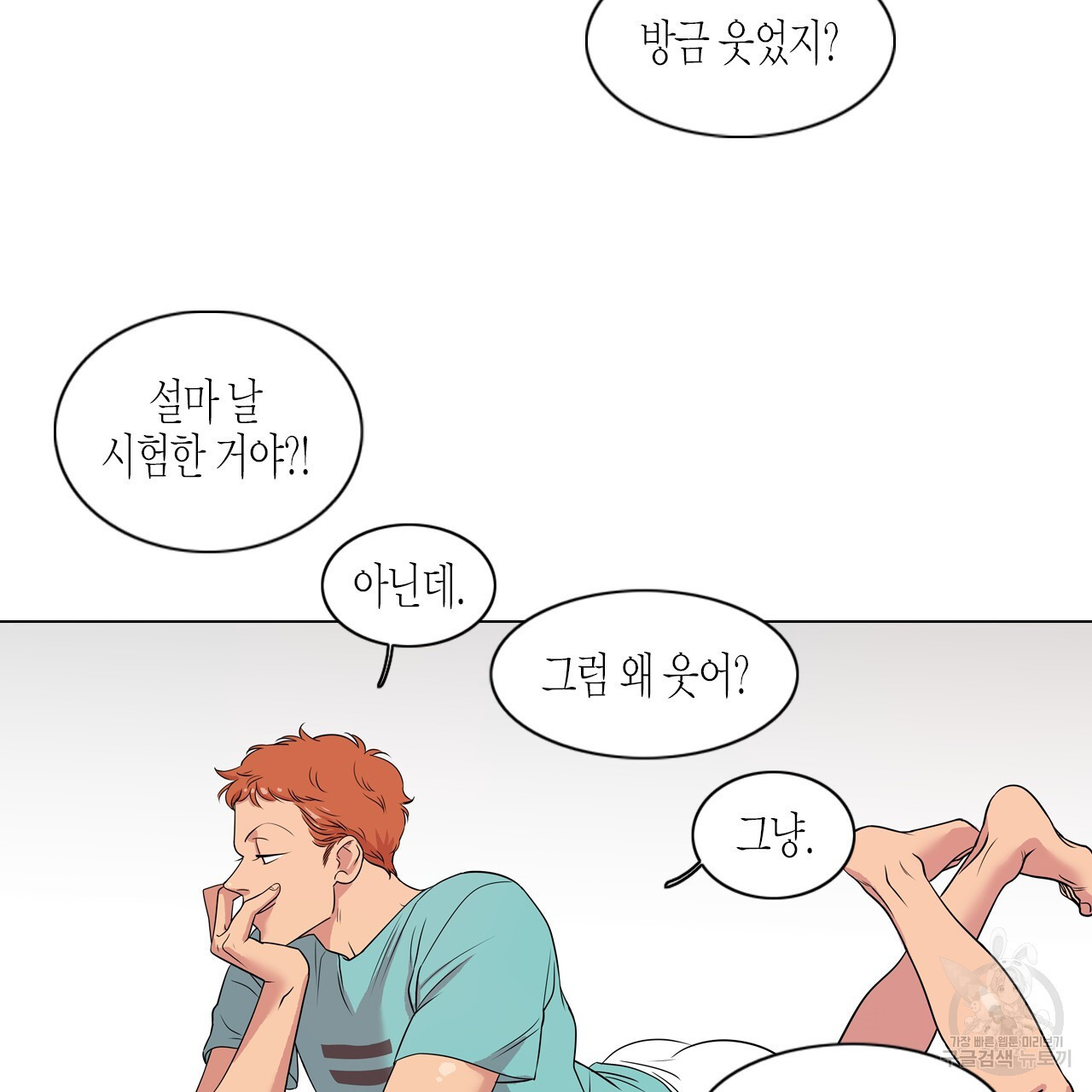 학도가 좋아하는 랜덤 플레이 44화 - 웹툰 이미지 30