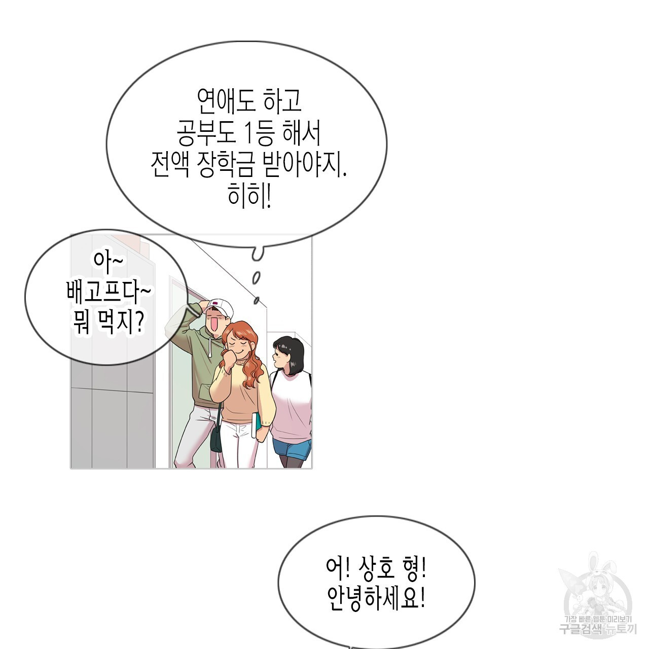 학도가 좋아하는 랜덤 플레이 45화 - 웹툰 이미지 2